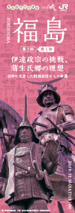 第1部福島講座パンフレット表紙画像