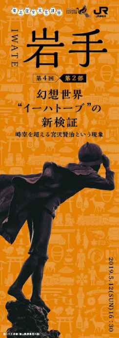 第2部岩手講座パンフレット表紙画像
