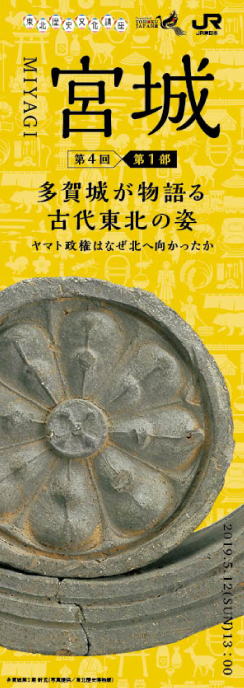 第1部宮城講座パンフレット表紙画像
