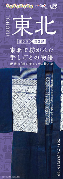 第2部東北講座パンフレット表紙画像