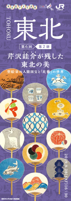第2部東北講座パンフレット表紙画像
