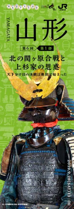 第1部山形講座パンフレット表紙画像