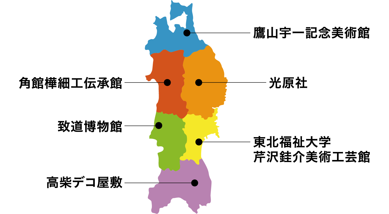 講座の舞台となった東北地方の地図