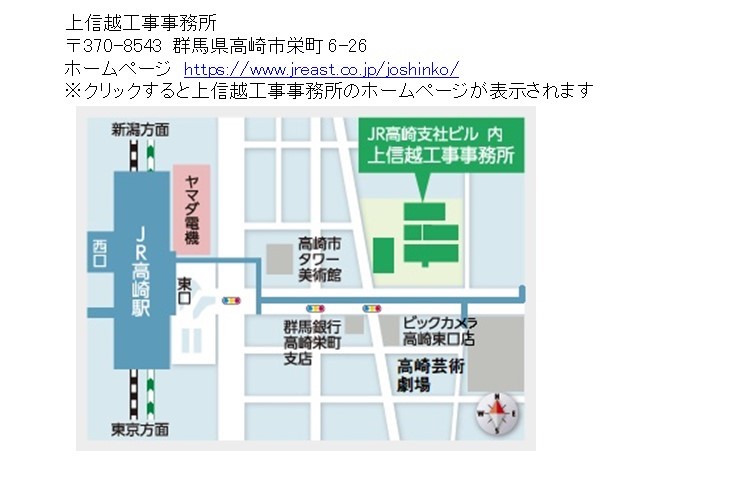 東日本旅客鉄道株式会社 東京工事事務所