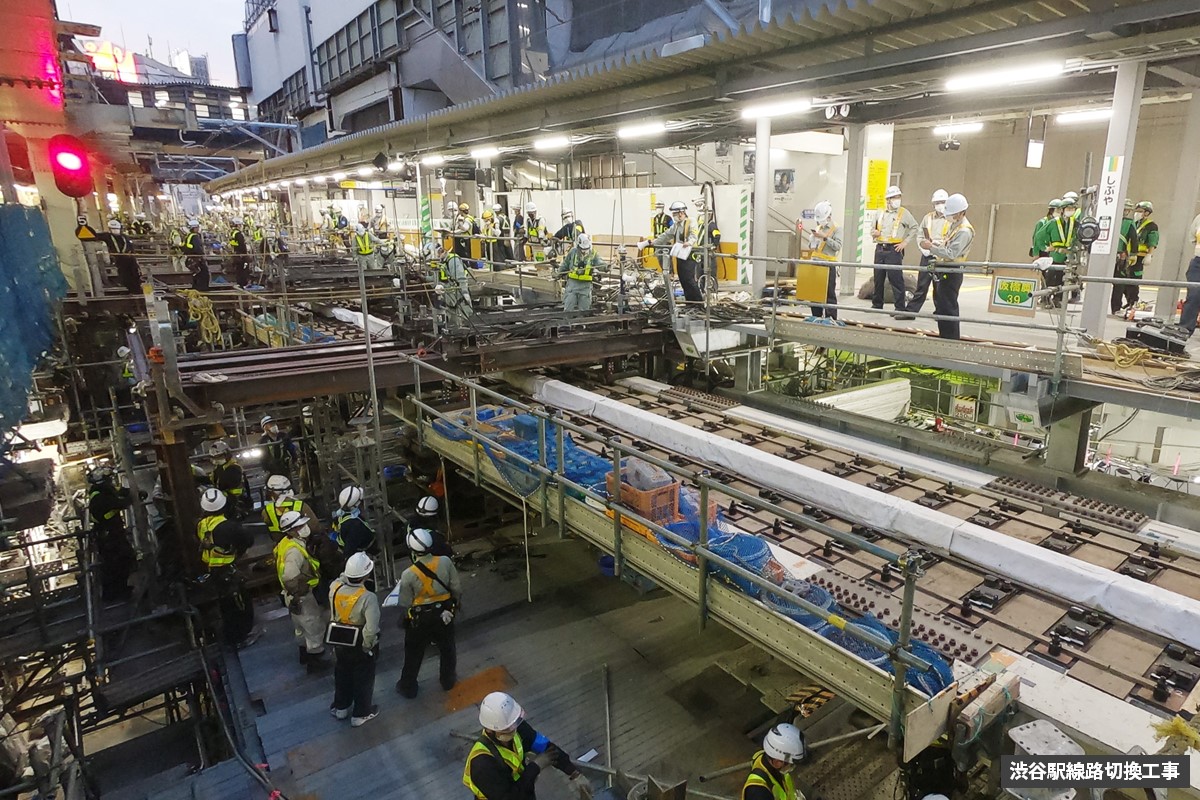 渋谷駅線路切換工事