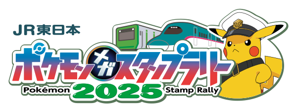 JR東日本 ポケモンメガスタンプラリー2025