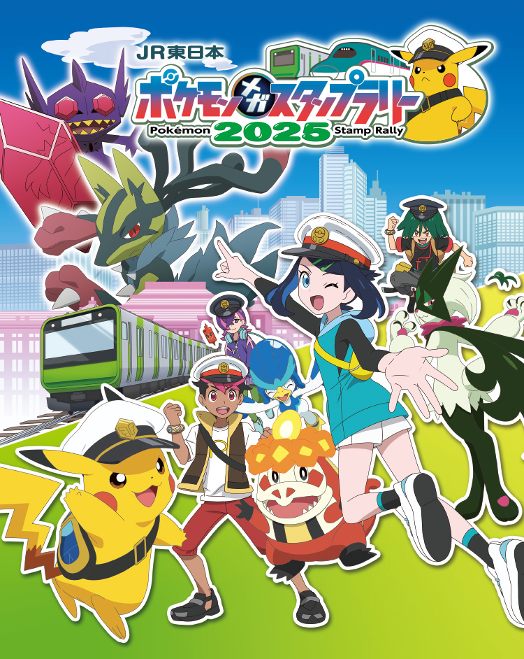 JR東日本 ポケモンメガスタンプラリー2025