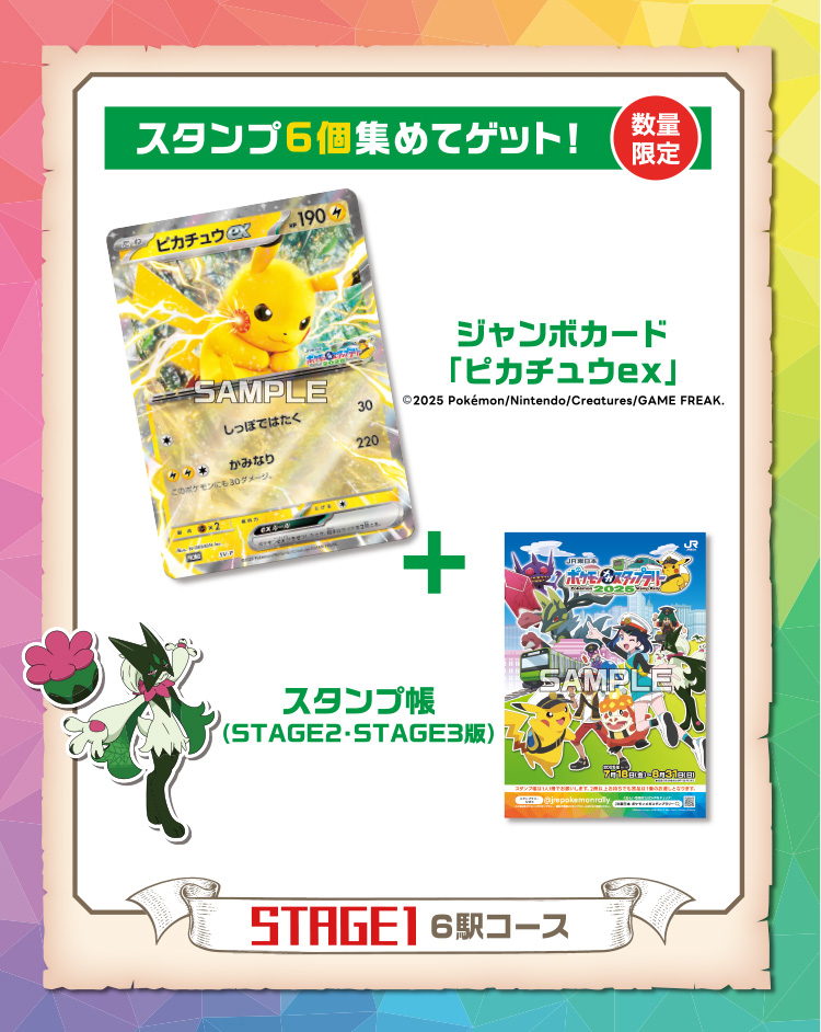 スタンプ6個集めてゲット！