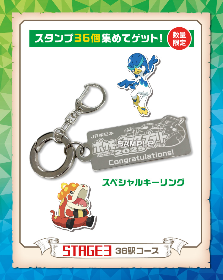 スタンプ36個集めてゲット！