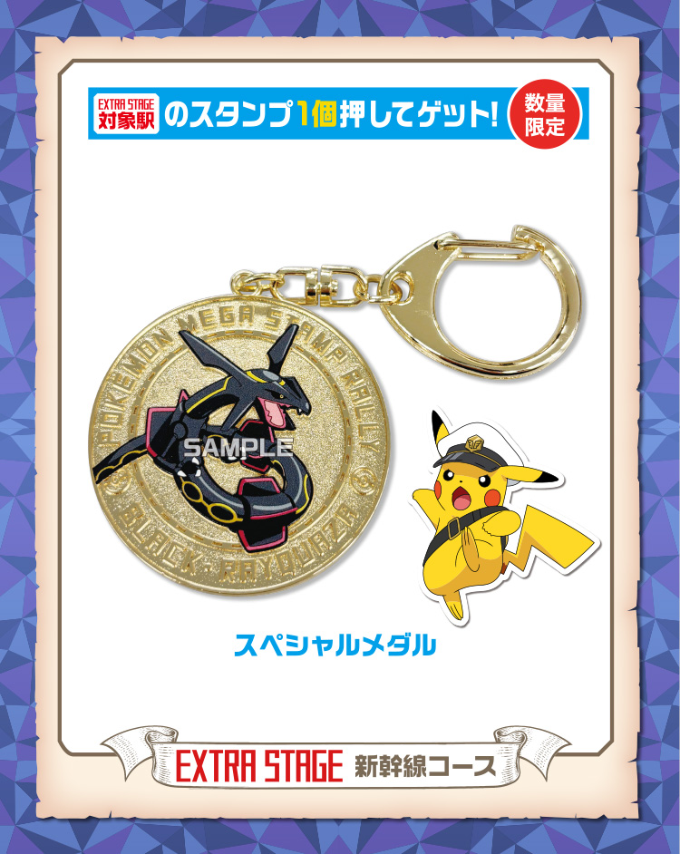 EXTRA STAGE対象駅のスタンプ1個押してゲット！