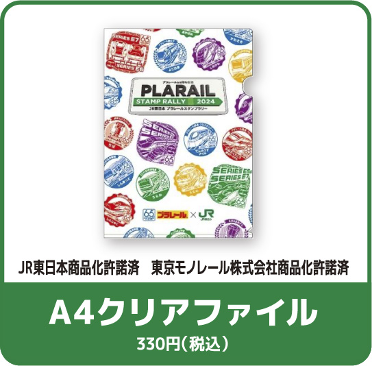 A4クリアファイル 330円(税込)