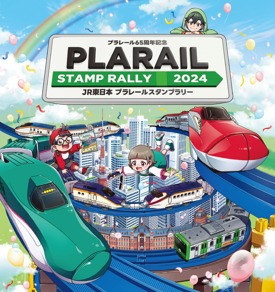 プラレール65周年記念 プラレールスタンプラリー