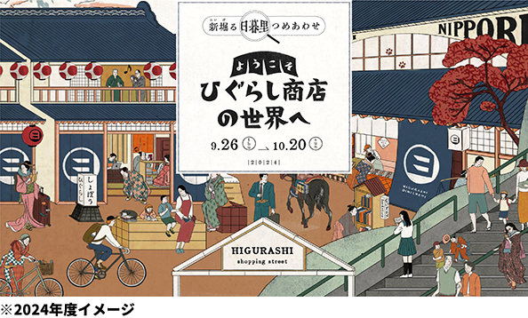 「ようこそ ひぐらし商店の世界へ」