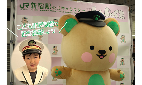 しんじゅくまグリーティング＆こども駅長制服撮影会「新宿まちフェス」