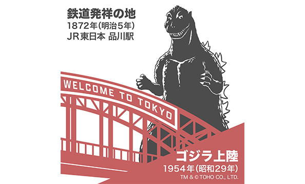 JR東日本品川駅ゴジラプレートグッズ販売