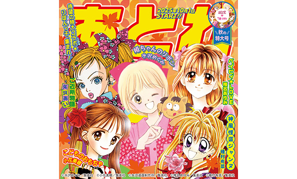 アトレ×りぼん70周年コラボキャンペーン