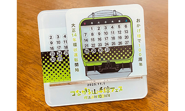 次の100年へ「山手線組立式万年カレンダー」