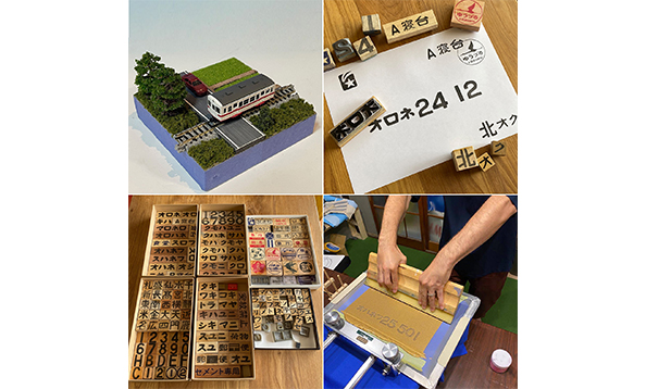 大人が楽しむ選べる鉄道ワークショップ ※事前応募制