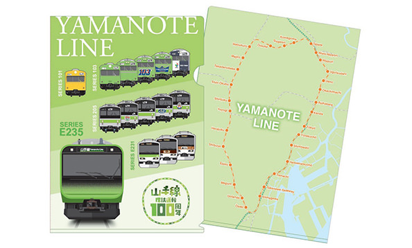 山手線環状運転100周年クリアファイル