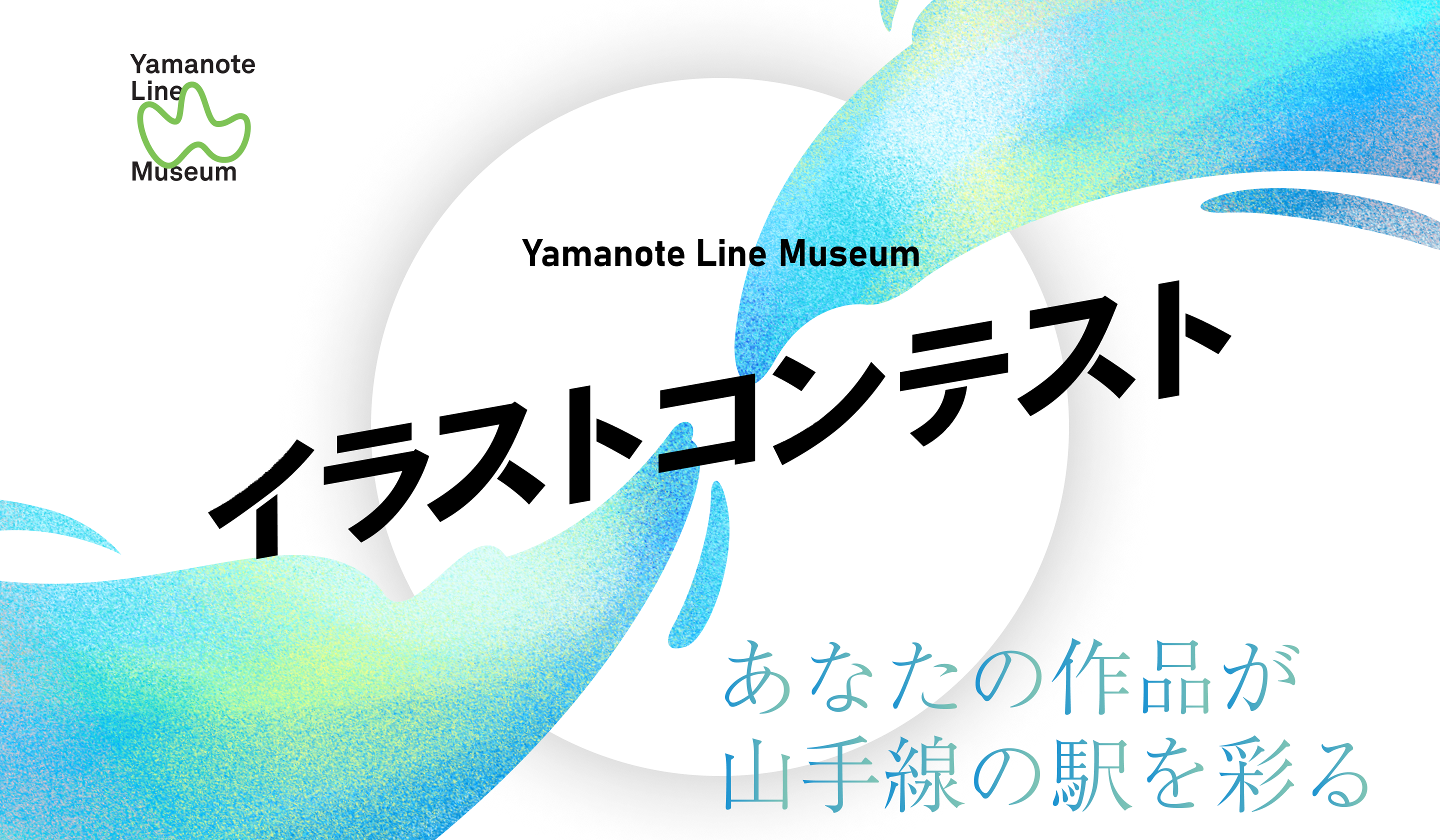 Yamanote Line Museum