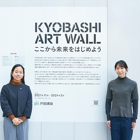 未来への出発点　京橋で生まれるアートのエネルギー