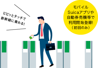 タッチでgo 新幹線 Jr東日本