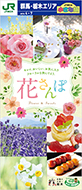 「花さんぽ」2018年春・初夏号(別ウィンドウでデジタルカタログが開きます)