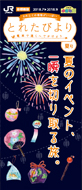「とれたびより」2018年夏号(別ウィンドウでデジタルカタログが開きます)