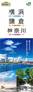 「横浜 鎌倉 神奈川」2018年夏号(別ウィンドウでデジタルカタログが開きます)