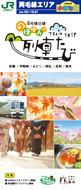 「両毛線沿線のほほん列車旅」2018年秋号(別ウィンドウでデジタルカタログが開きます)