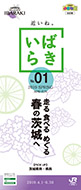 「近いね。いばらき」(2019.4→2019.6)(別ウィンドウでデジタルカタログが開きます)