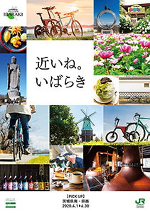 「近いね。いばらき」(別ウィンドウでデジタルカタログが開きます)