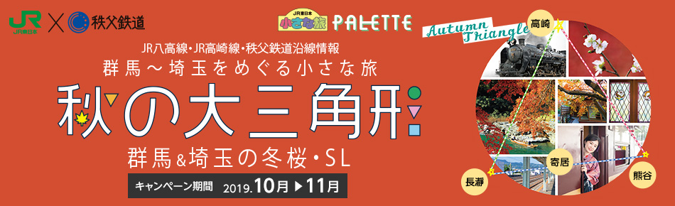 近いね。いばらき　走る 食べる めぐる　春の茨城へ　茨城県南・県西