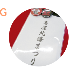寄居北條まつり開催記念手ぬぐい＆オリジナル缶バッチセット（埼玉県／寄居町）のイメージ