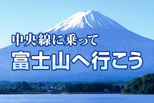 エリア 観光 Jr東日本