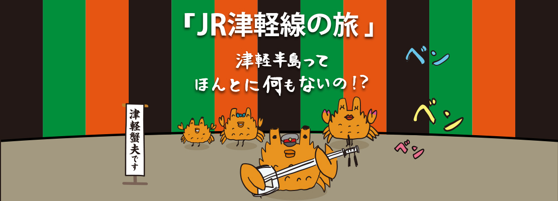 東北 道南エリア 観光モデルコース Jr東日本 東北 道南エリア 観光モデルコース Jr東日本