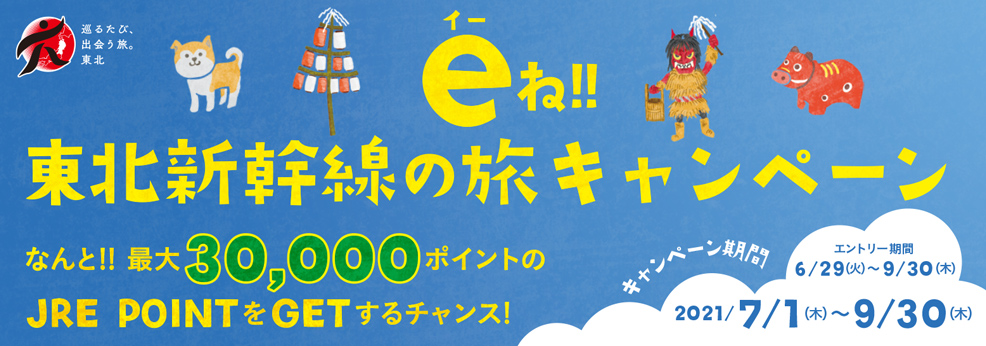 山形県 観光モデルコース Jr東日本