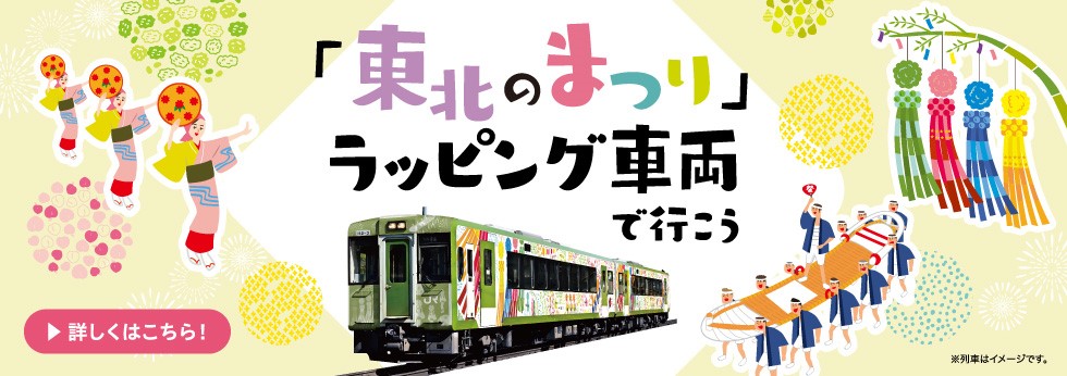 山形県 観光モデルコース Jr東日本