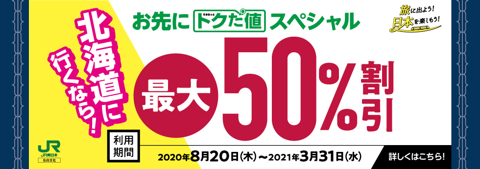 山形県 観光モデルコース Jr東日本