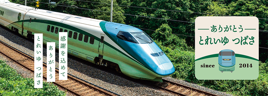山形県 観光モデルコース Jr東日本