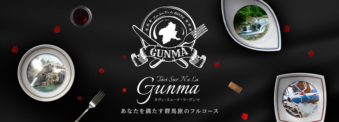 Tavi Sur Na La Gunma（タヴィ・スル・ナ・ラ・グンマ）