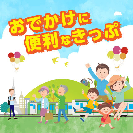 山梨県 列車の旅 おトクなきっぷ Jr東日本 山梨県 列車の旅 おトクなきっぷ Jr東日本