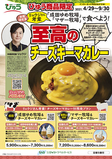 「至高のチーズキーマカレー」