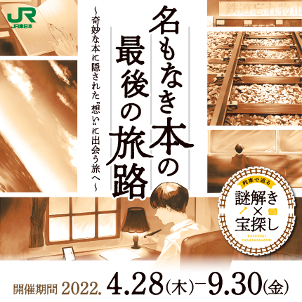 名もなき本の最後の旅路