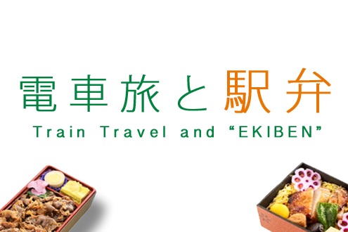 常磐線で楽しめる駅弁をご紹介!