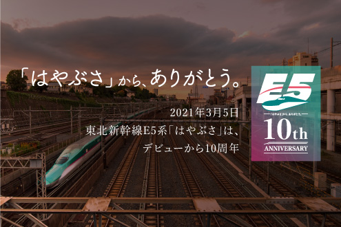 「はやぶさ」から、ありがとう。