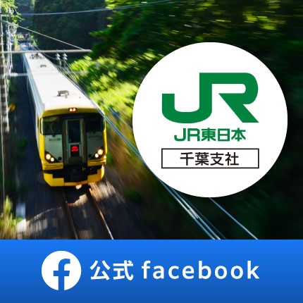 千葉支社公式Facebook
