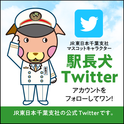 千葉県 おすすめ Jr東日本 千葉県 おすすめ Jr東日本