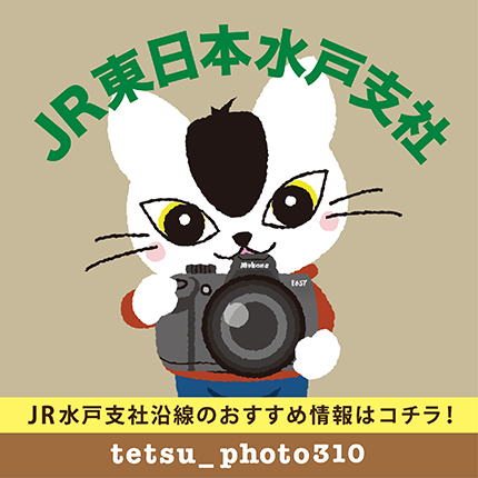 JR東日本水戸支社公式Instagram