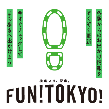 各駅からのお出かけ情報をぞくぞく更新 今すぐチェックして まち歩きへ出かけよう 検索より、探索。FUN!TOKYO!